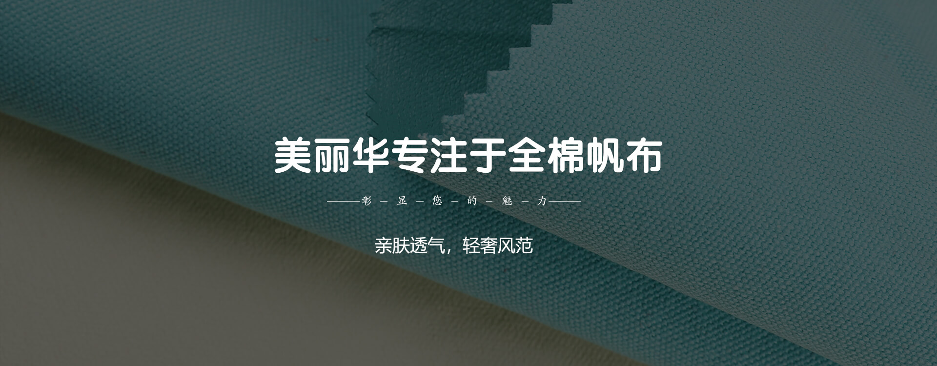  美麗華皮革帆布20余年專注加工帆布，品質(zhì)保障，歡迎咨詢！