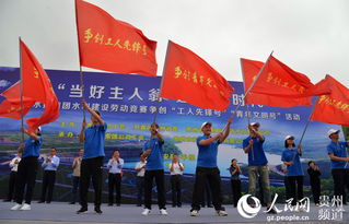 貴州水利建設勞動競賽正式啟動，激發建設熱情，共繪發展藍圖