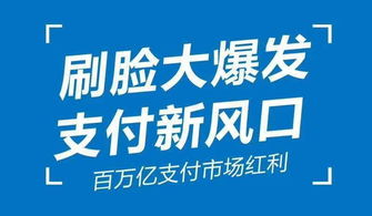 刷臉支付代理對消費者的多重好處
